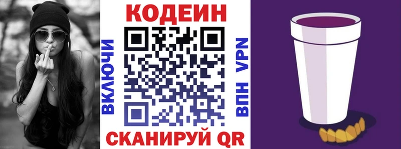 Кодеиновый сироп Lean напиток Lean (лин)  купить закладку  Оса 